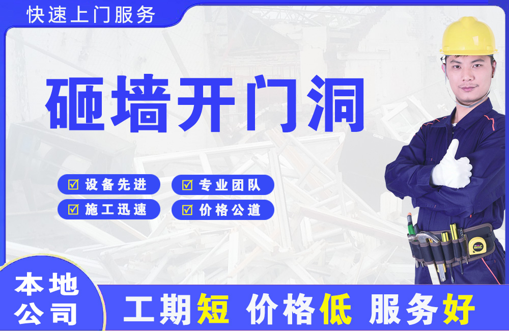 罗山砸墙开门洞