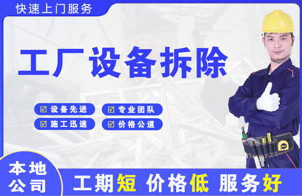 罗山工厂设备拆除